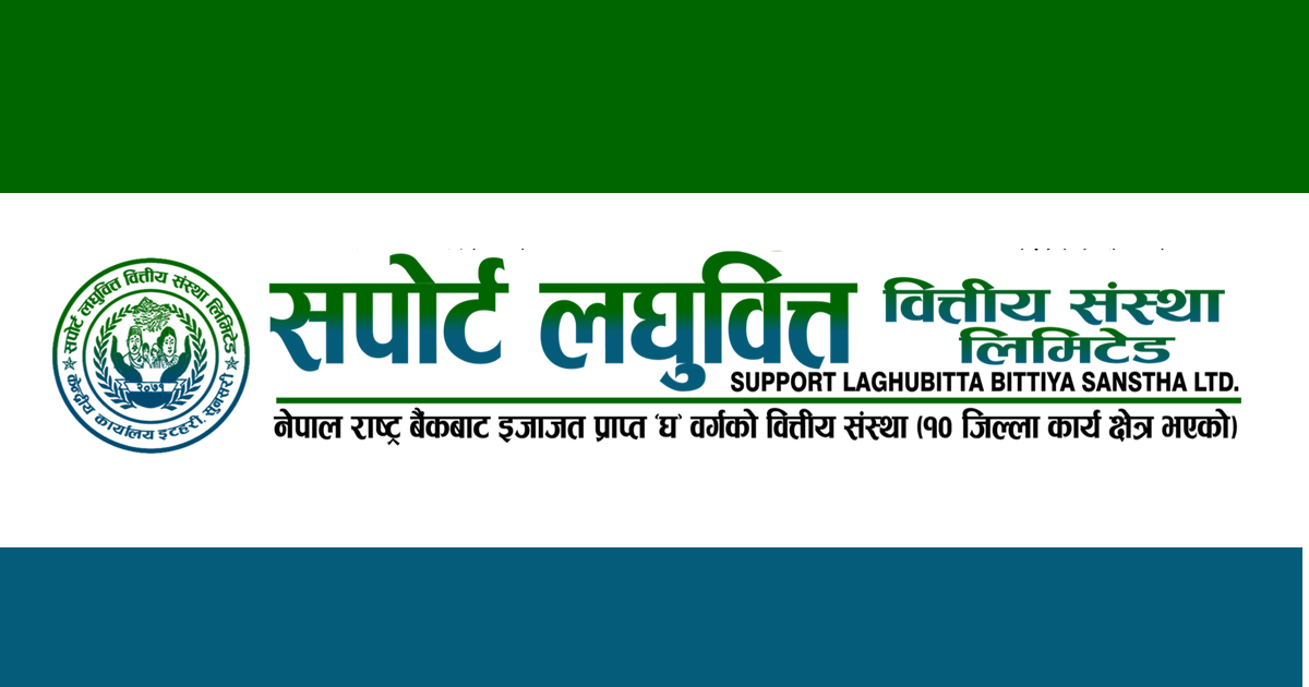 सर्पोट लघुवित्तको नायब कार्यकारी अधिकृतमा बिष्णु कान्त चौधरी नियुक्त
